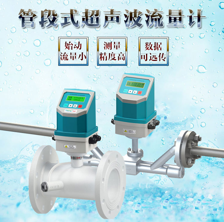 管道式超声波流量计_01.jpg
