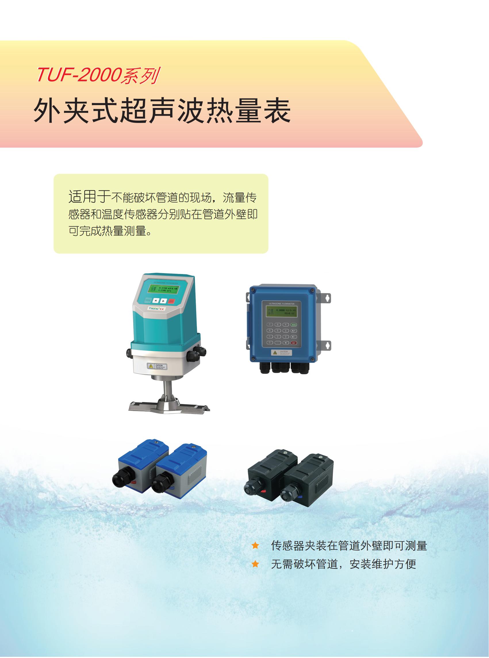 TUF-2000超声波热量表样册中性_17.jpg