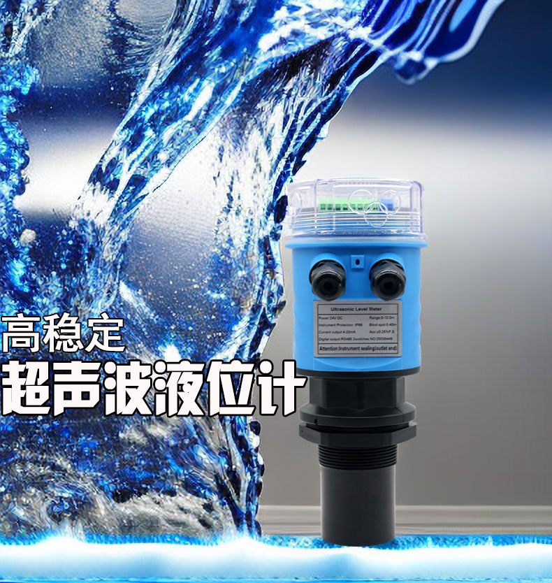 超声波液位计详情页_01.jpg
